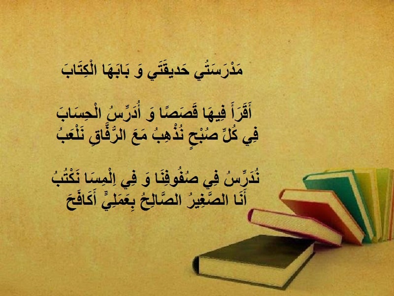 شعر عن الكتاب المدرسي