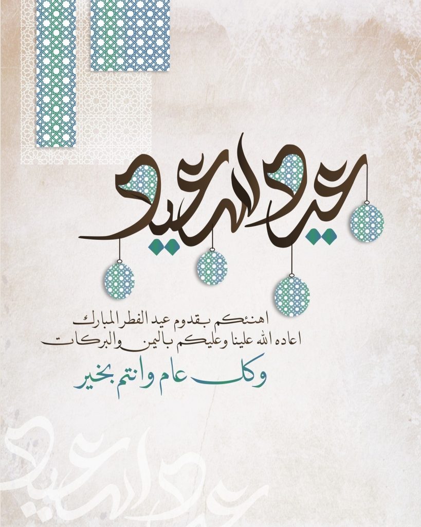 تصميم بطاقـات عيد الفطر 5