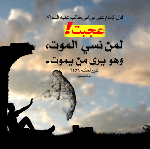شعر الامام علي عن الموت
