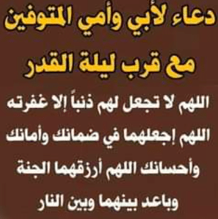 دعاء ليلـة القدر لامي 7