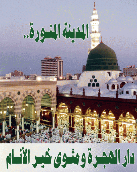 شعر وصف المدينة المنورة