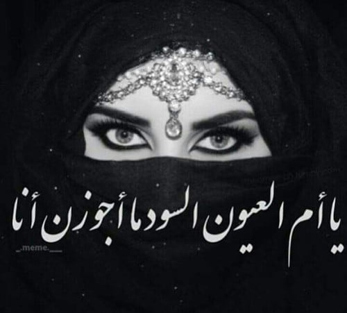 شعر وصف العيون السود
