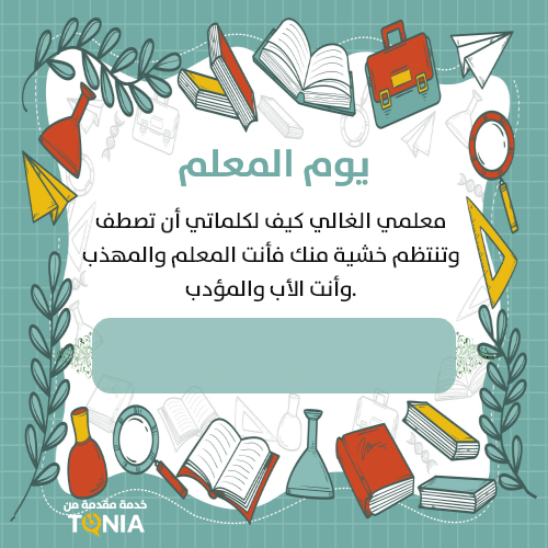 تصميم بطـاقات عيد المعلم 1