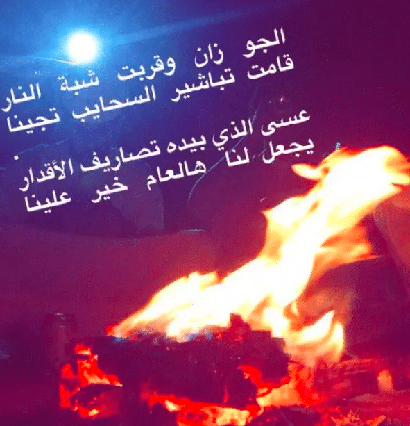 شعر في وصف النار