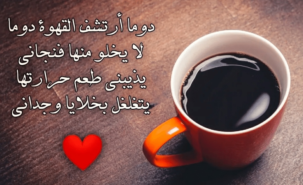 شعر عن القهوة والحب قصيرة - شعر وصف القهوة
