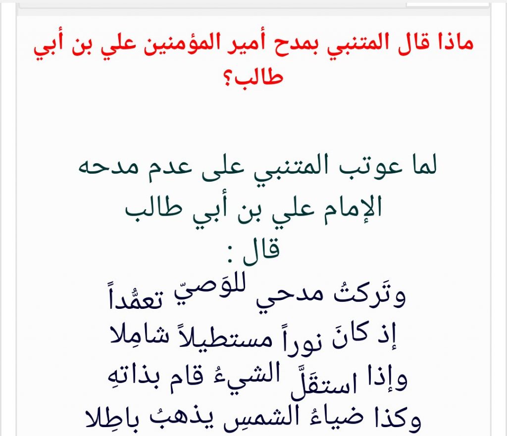 شعر المتنبي عن الامام علي