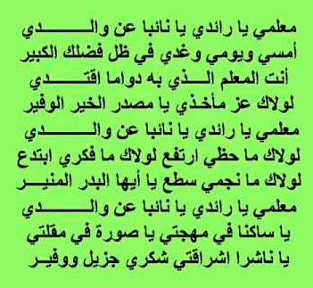 شعر شعبي عن المعلم