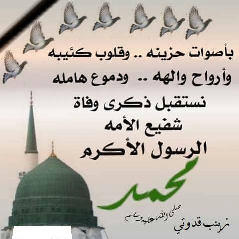 شعر عن وفاة النبي صلى الله عليه وآله