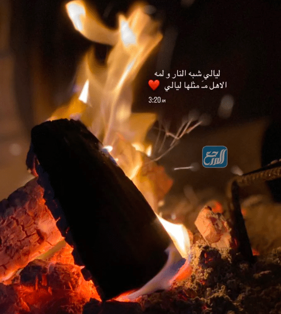 عباره عن النار والحب