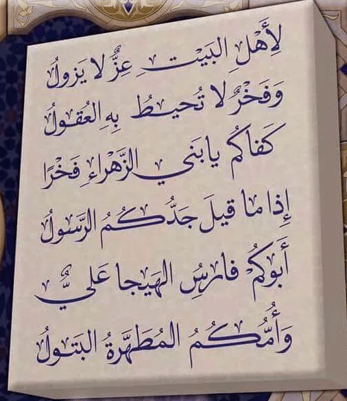 شعر الإمام علي في مدح الرسول