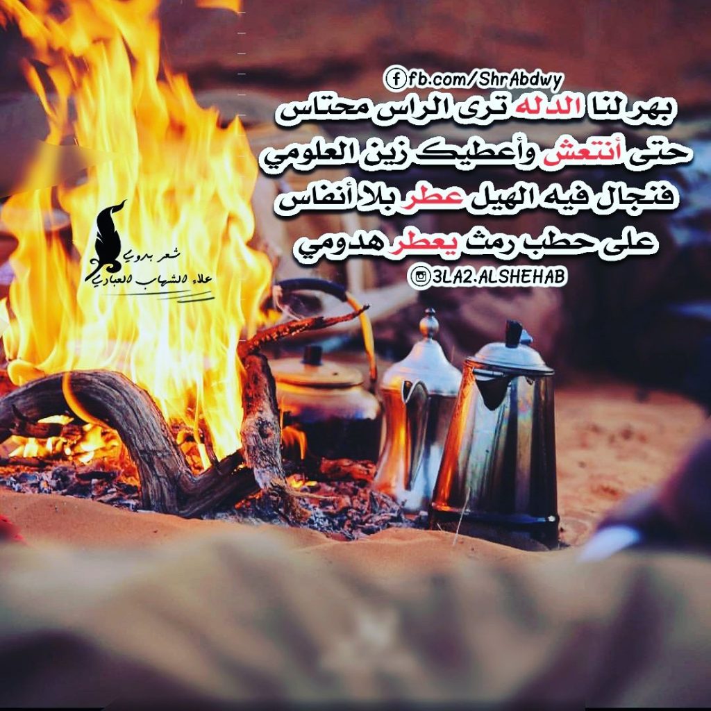 قصيدة الدله والفنجان