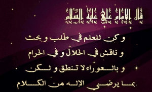 شعر الإمام علي عن العلم
