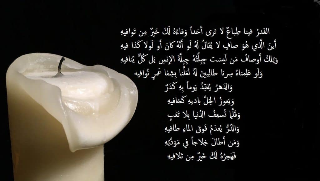 شعر عن الغدر وعدم الوفاء