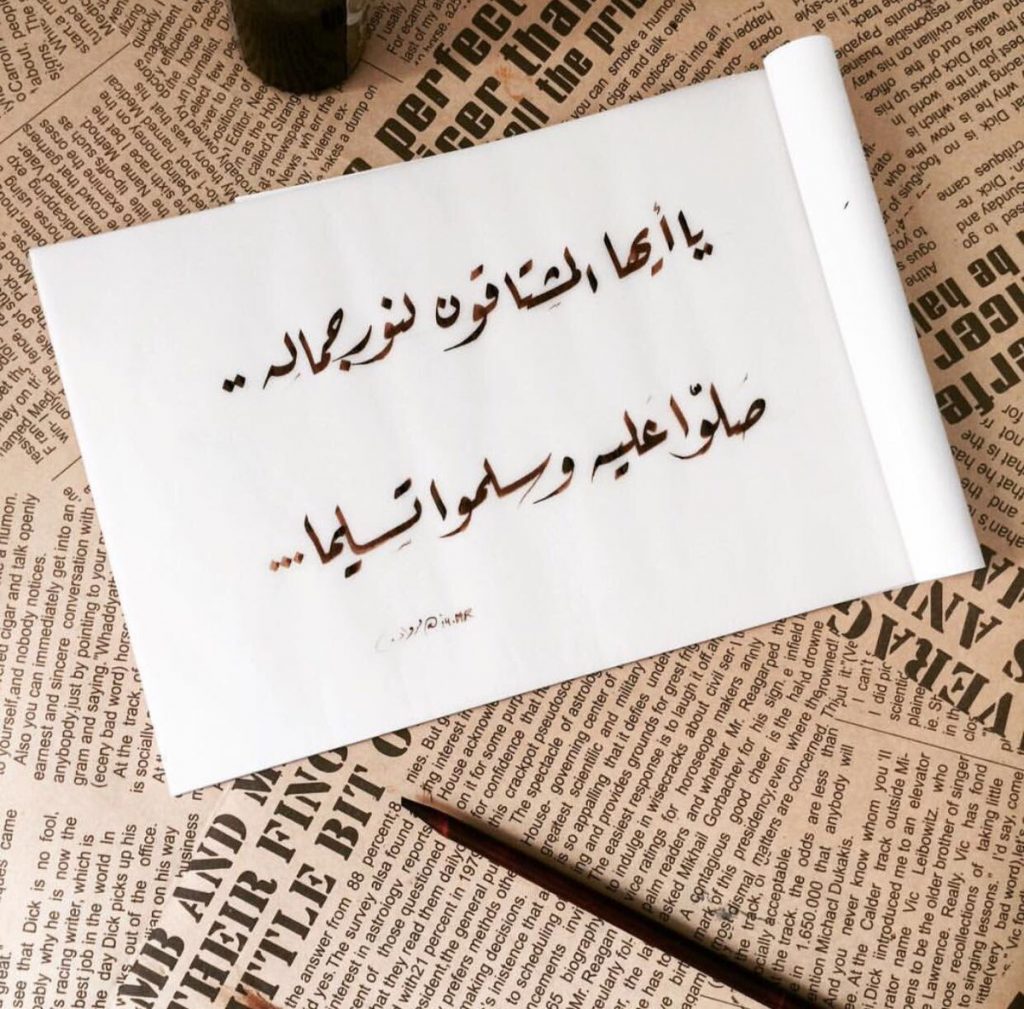 كلمات في مدح الرسول