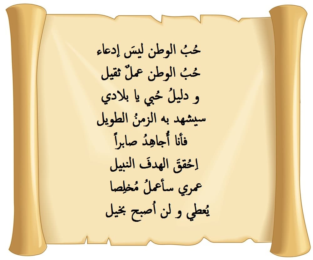 شعر عن الوطن 
