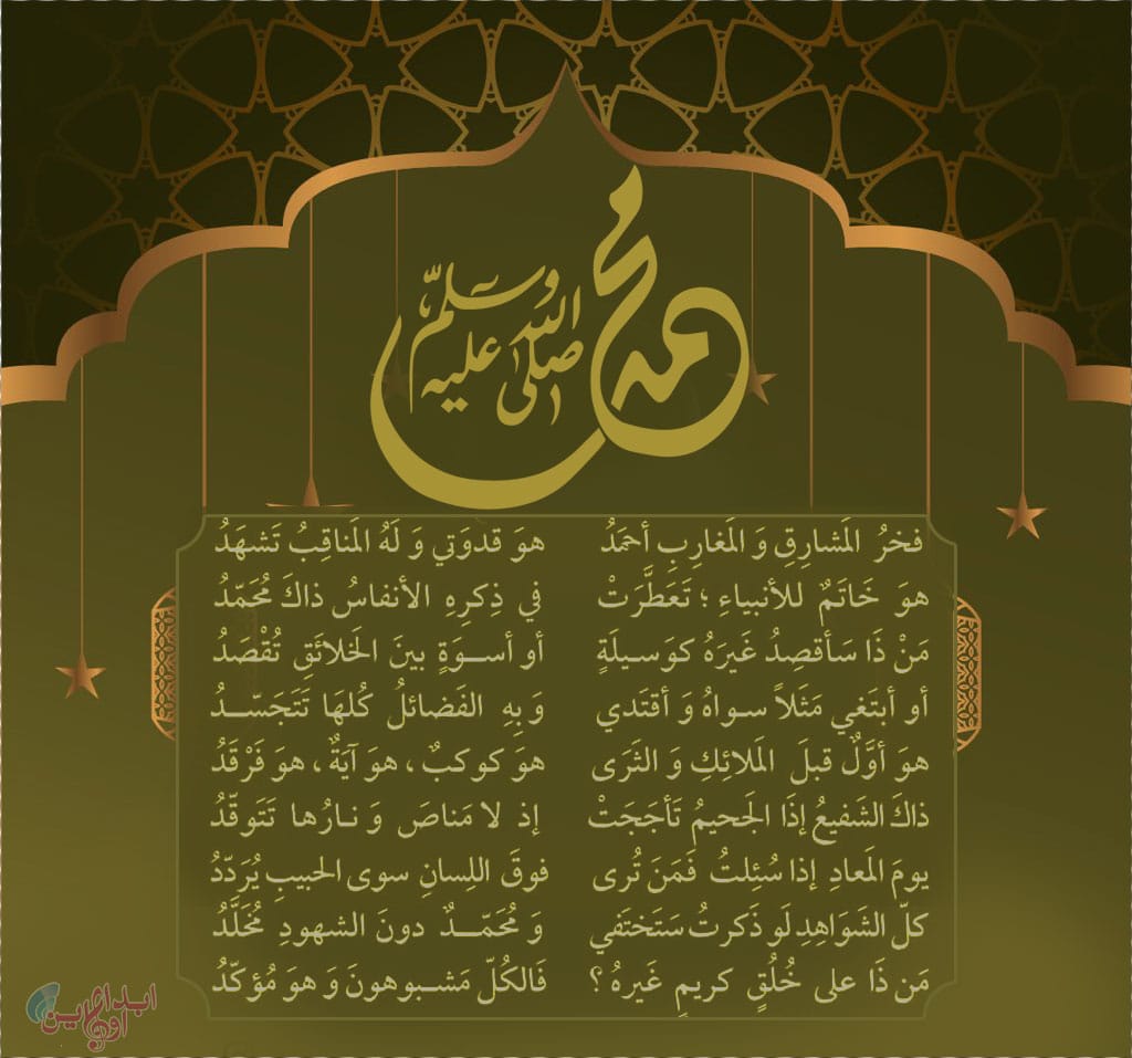 كلمات في مدح الرسول