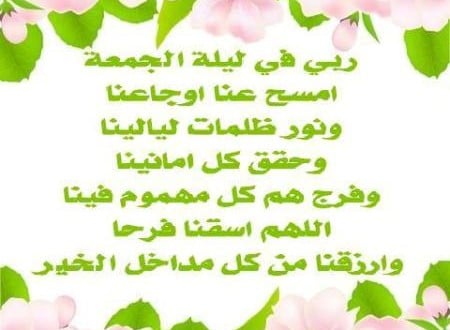 أذكار ليلة الجمعة