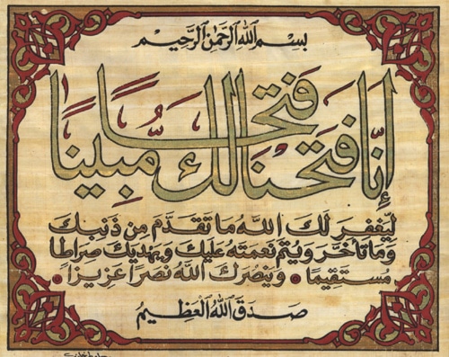 قراءة سورة الفتح 41 مرة 