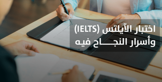 أفضل موقع اختبار ايلتس تجريبي
