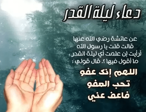 دعاء ليلة القدر مكتوب السديس