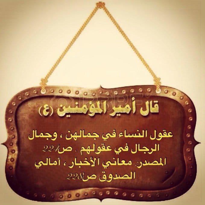 أحاديث أهل البيت عن النساء