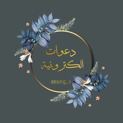 تصميم دعوات إلكترونية 1