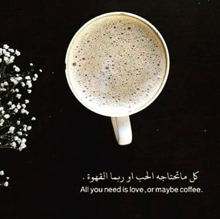 عبارات قهوة بالانجليزي