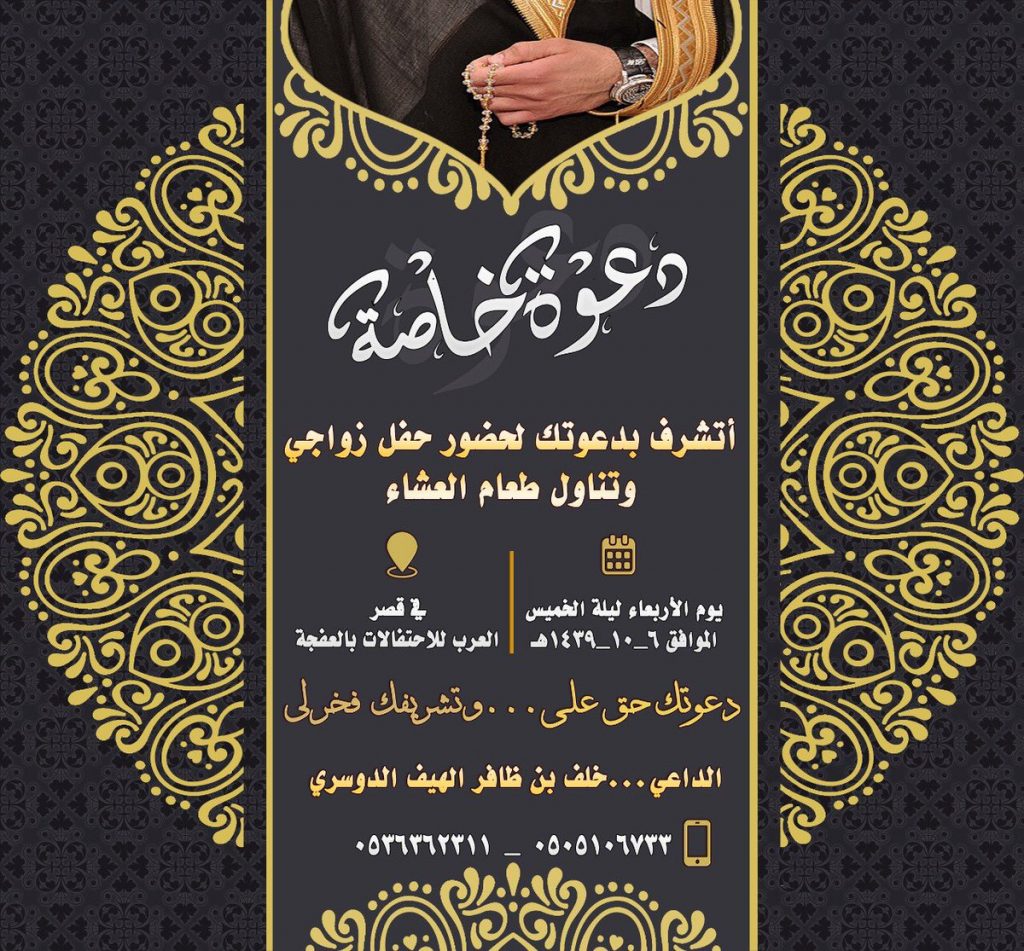 تصميم بطاقة دعوة زواج 1