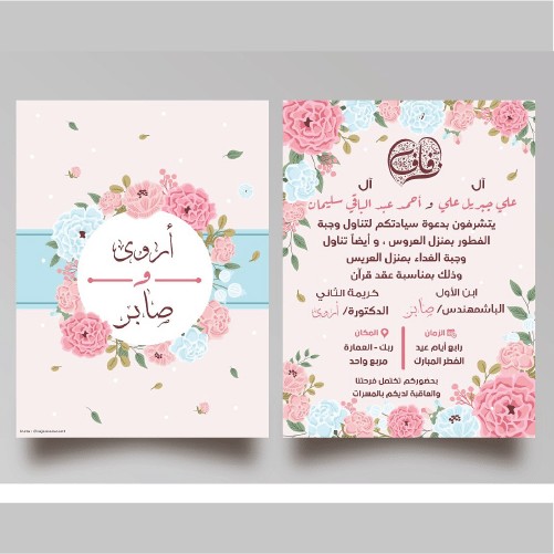 تصميم دعوات إلكترونية 2