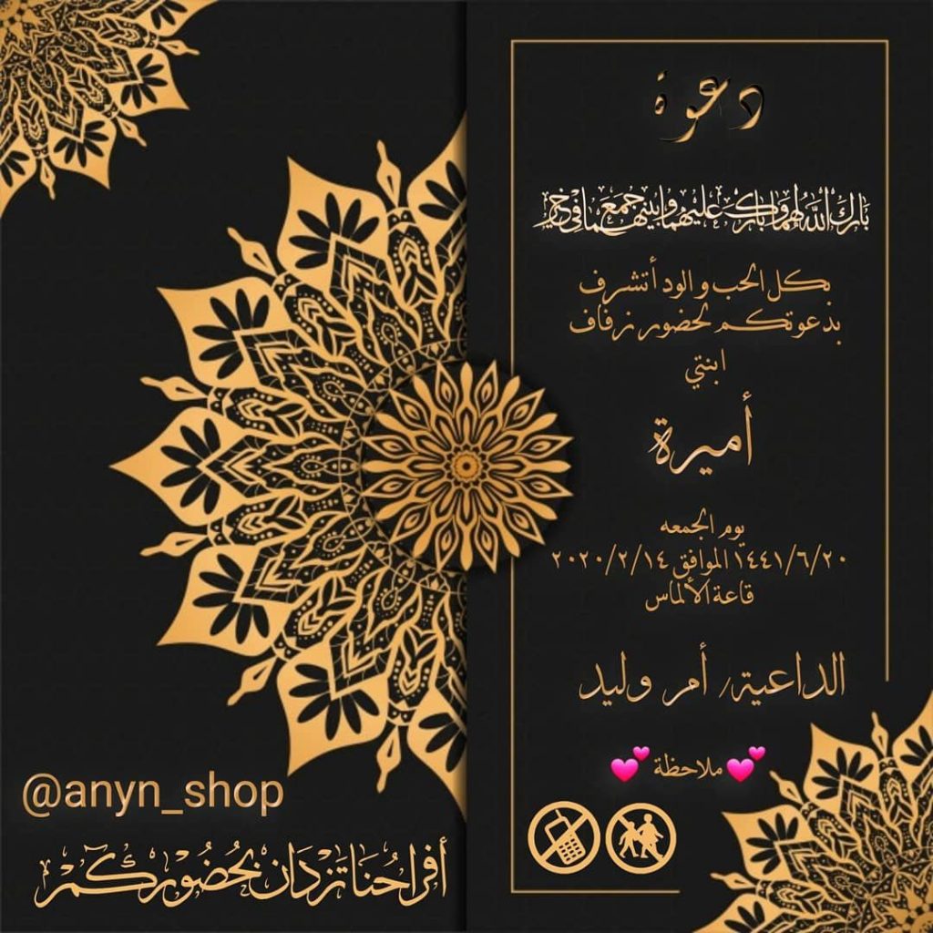 تصميم بطاقة دعوة زواج 2