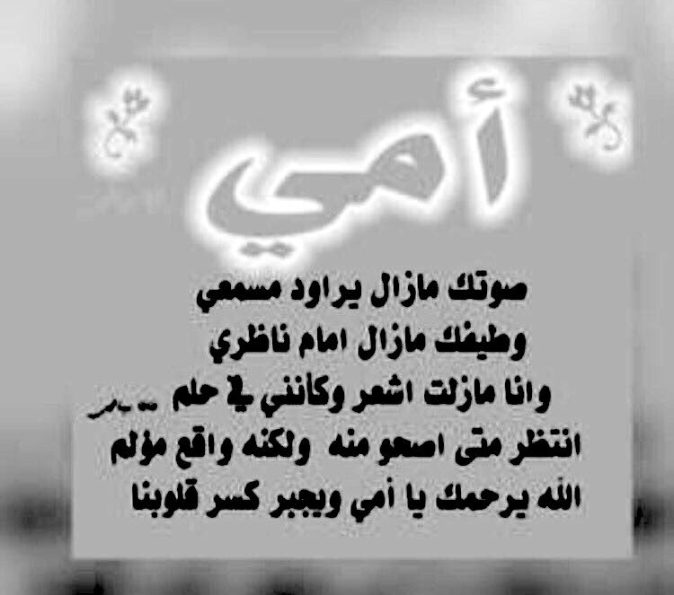 تغريدات عن وفـاة الأم 3
