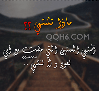 بوستات حزينة عن فراق الأب 5