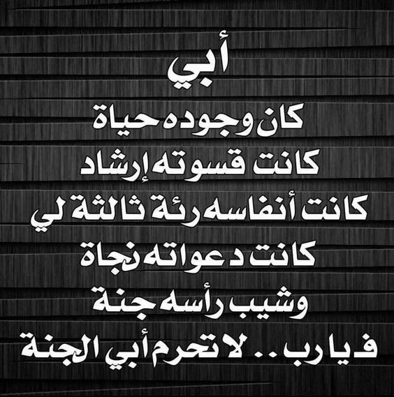 بوستات عن الأب المتوفي 3
