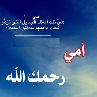 الصور عن وفاة الام 5