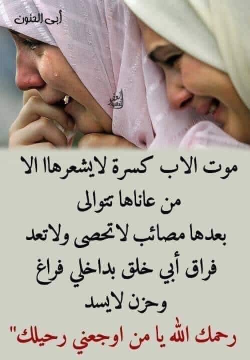 بوستات حزينة عن فراق الأب 4