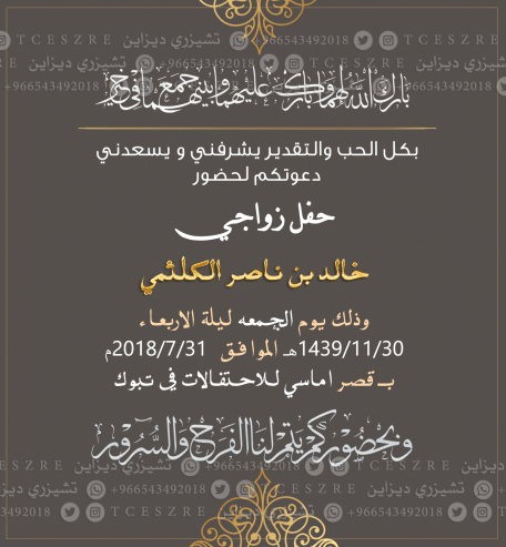 تصميم بطاقة دعوة زواج 3