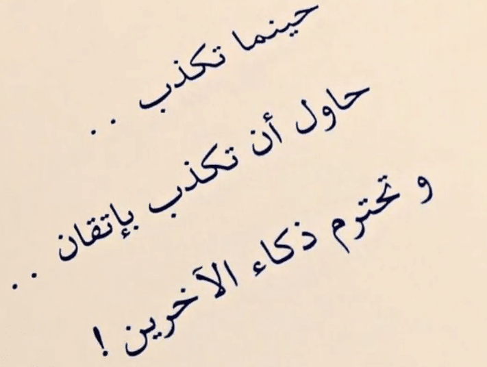 حالات واتس عن الكذب والخداع4