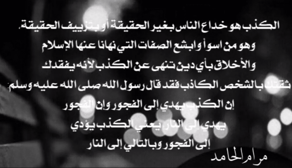 حالات واتس عن الكذب والخداع3