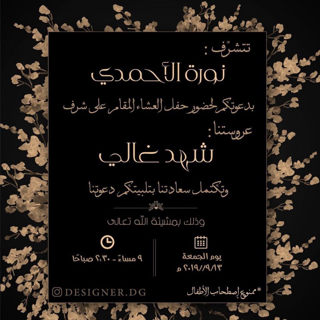 تصميم بطاقة دعوة زواج 5