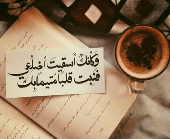 كلام حب للزّوج تويتر 1