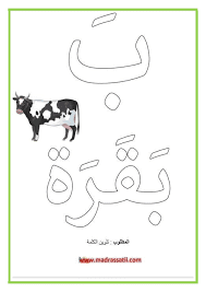 حرف ب مفرغ5