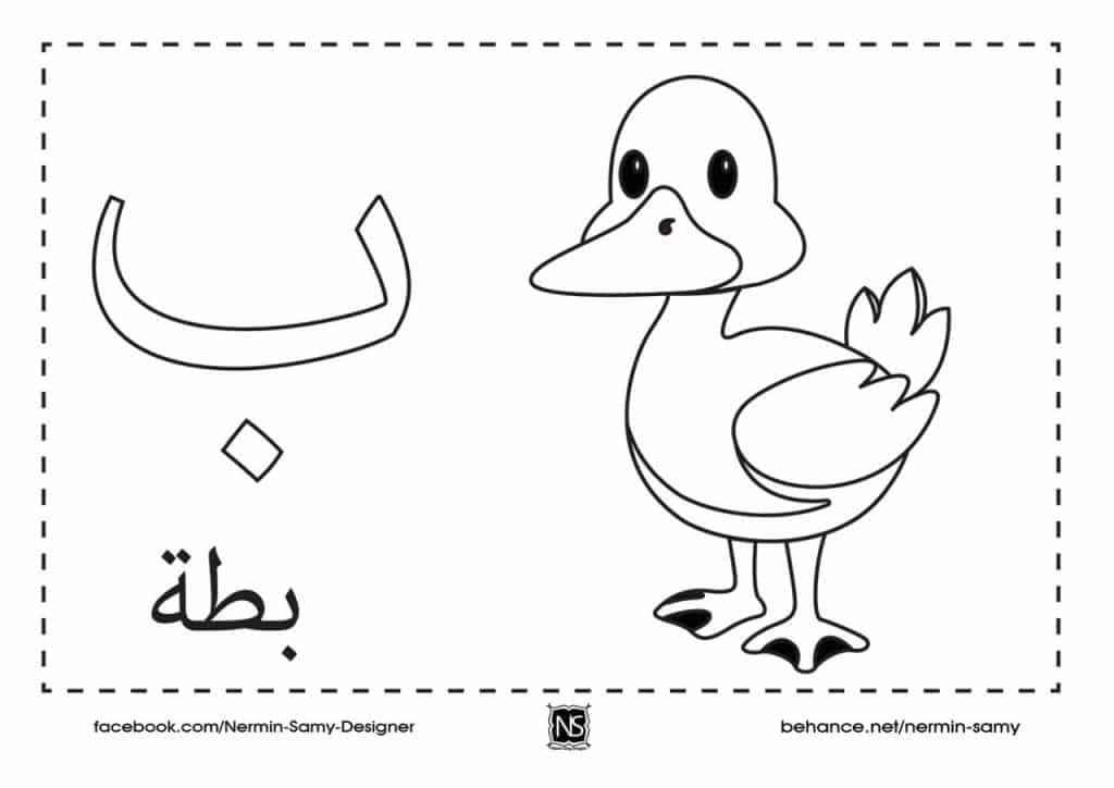 حرف ب مفرغ1