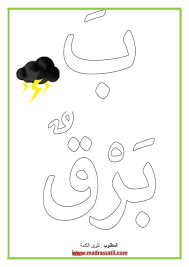 حرف ب مفرغ4