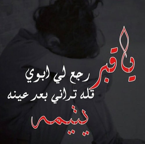 حـالات عن وفاة الاب 2