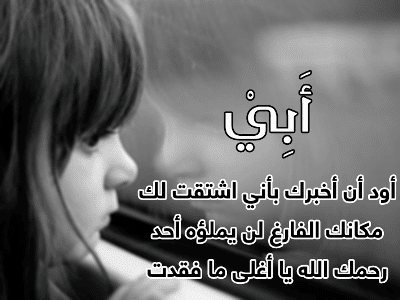 حـالات عن وفاة الاب 4