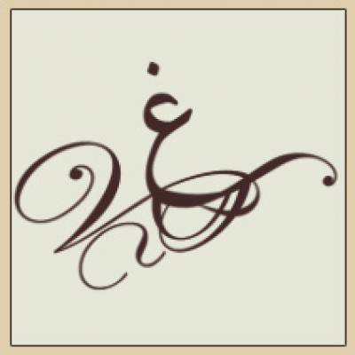 حرف غ مزخرف بالعربي1