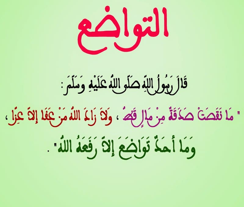 حديث عن التواضع