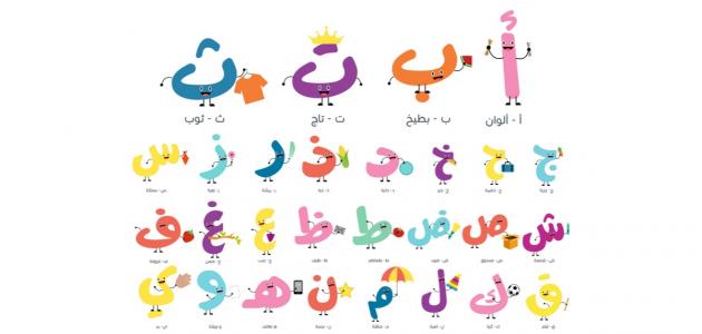 تعليم الحروف العربية للاطفال pdf