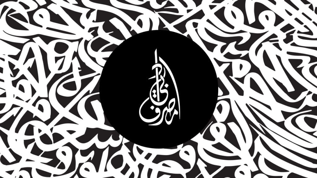 حروف متداخلة مزخرفة2
