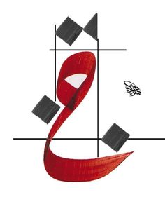 حروف عربية مزخرفة بخط الرقعة5